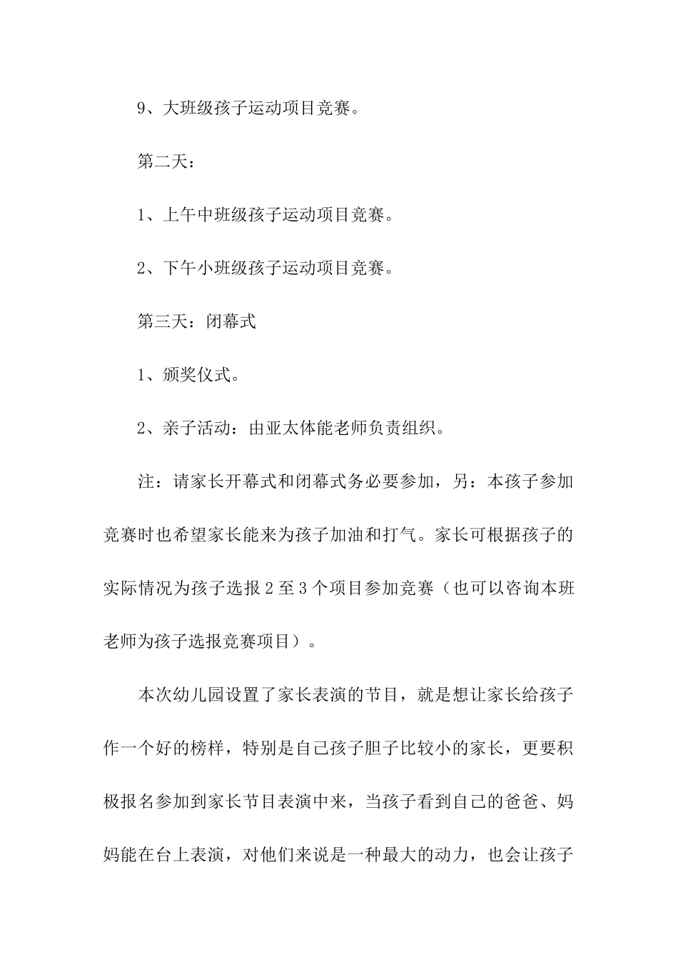 小班运动活动方案15篇_第3页