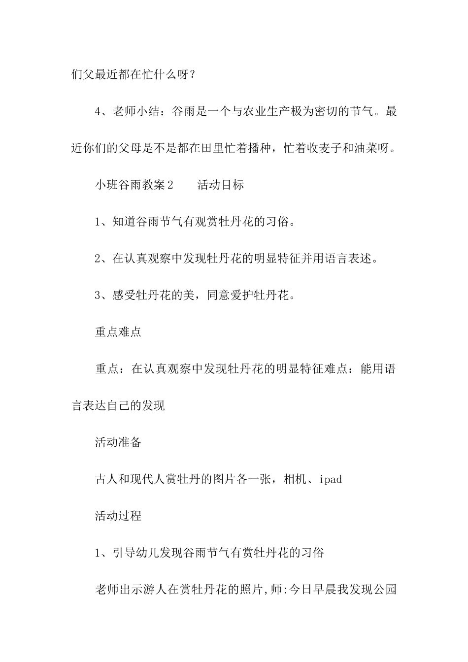 小班谷雨教案_第2页