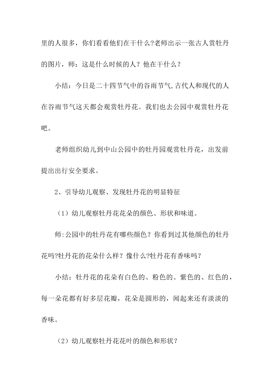小班谷雨教案_第3页