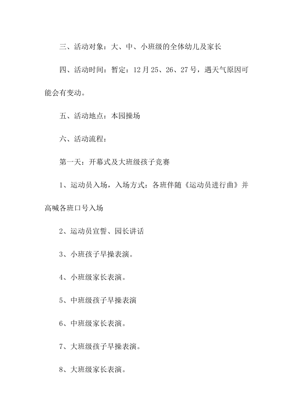 小班运动活动方案_第2页