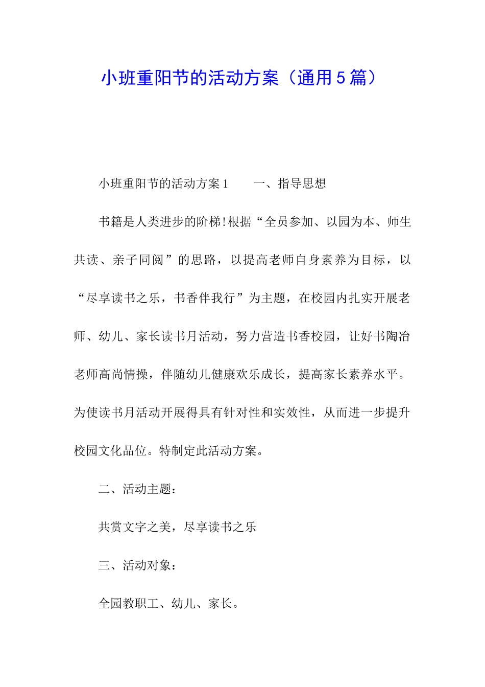 小班重阳节的活动方案_第1页