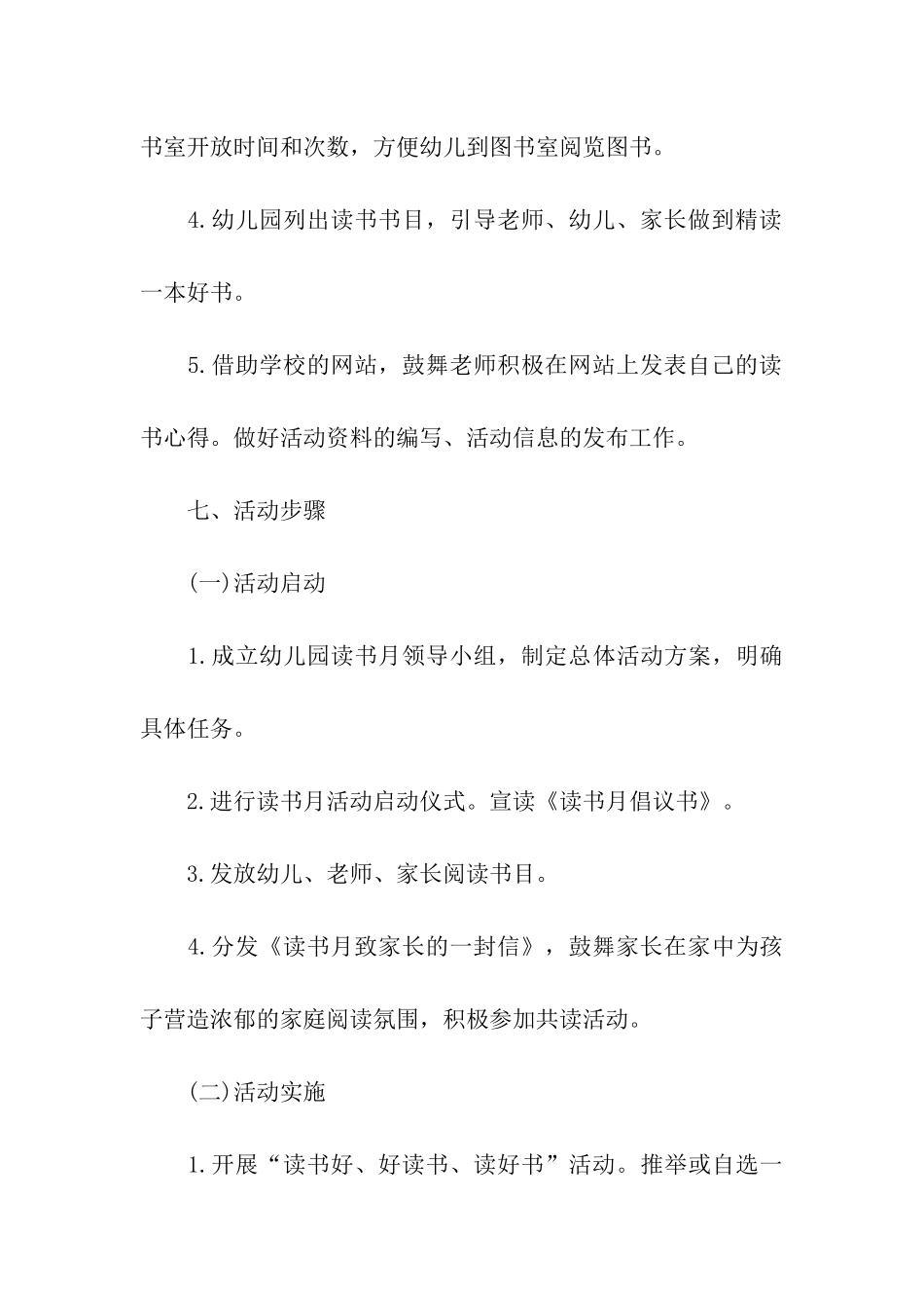 小班重阳节的活动方案_第3页