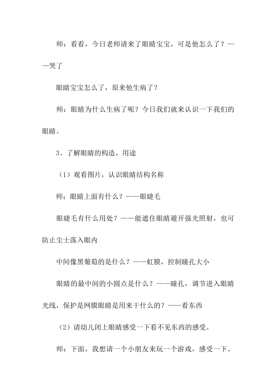 小班近视防控活动方案_第2页