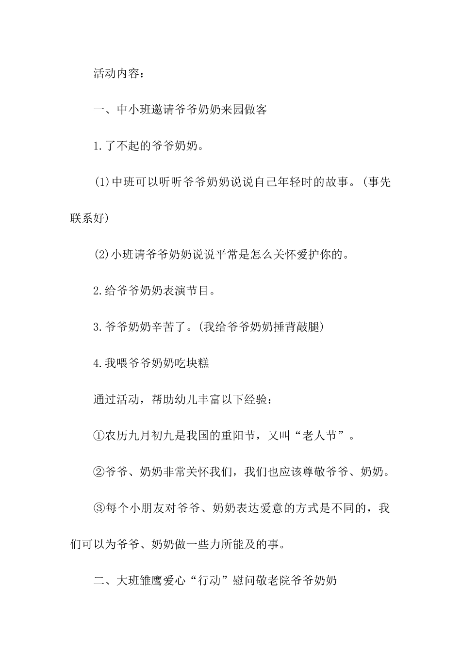 小班重阳活动方案_第2页