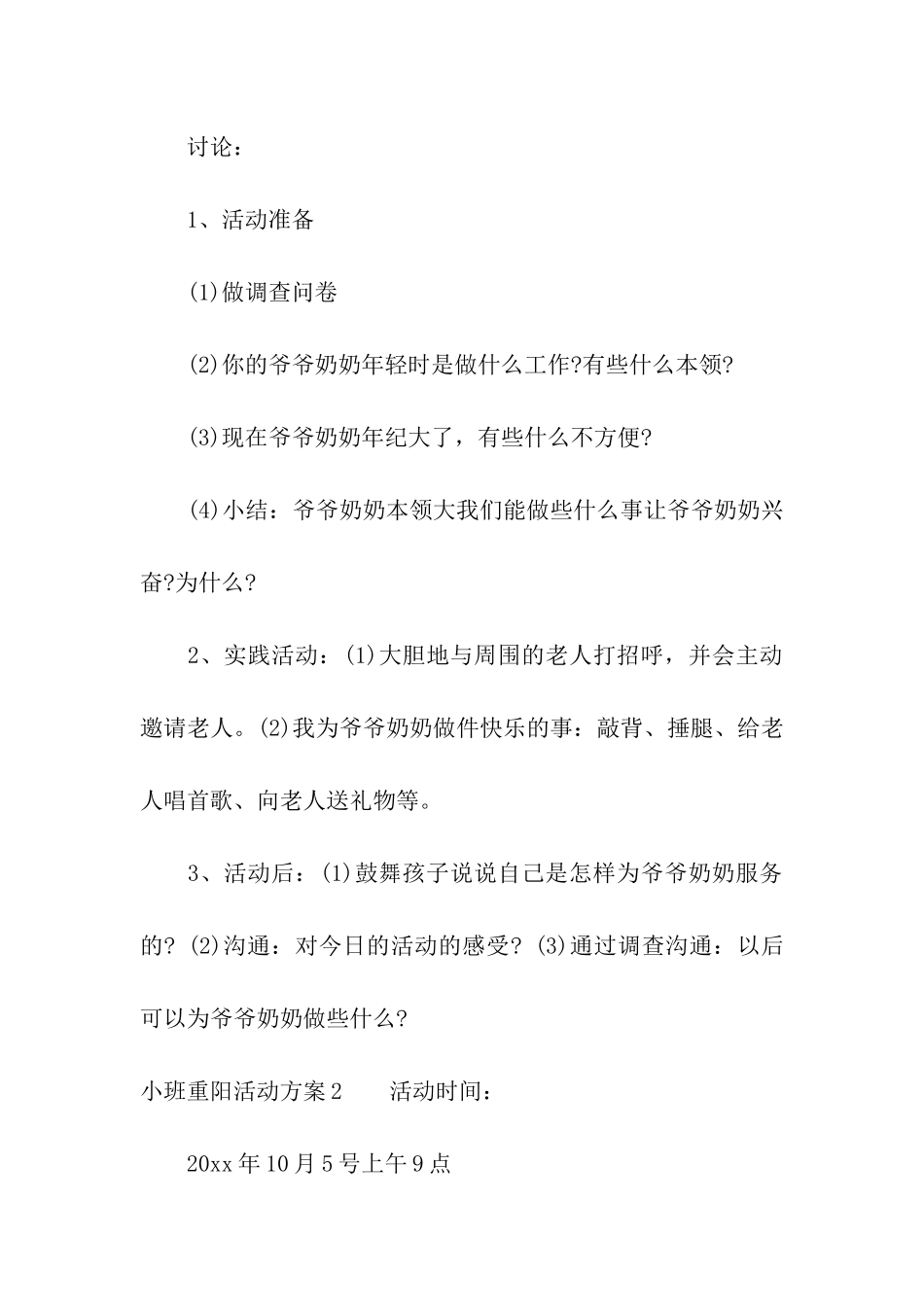 小班重阳活动方案_第3页