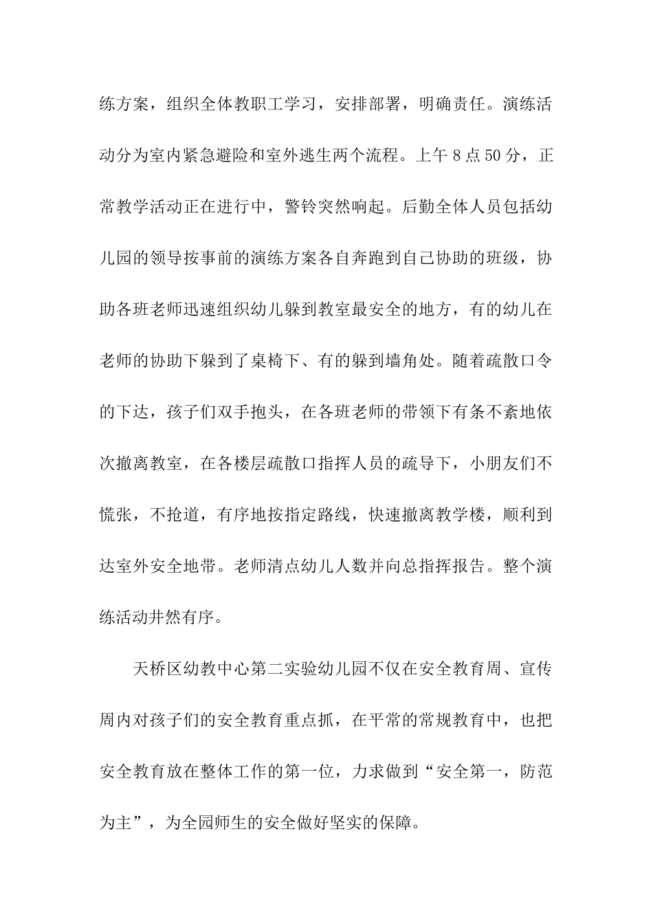 小班防震减灾演练简报_第2页