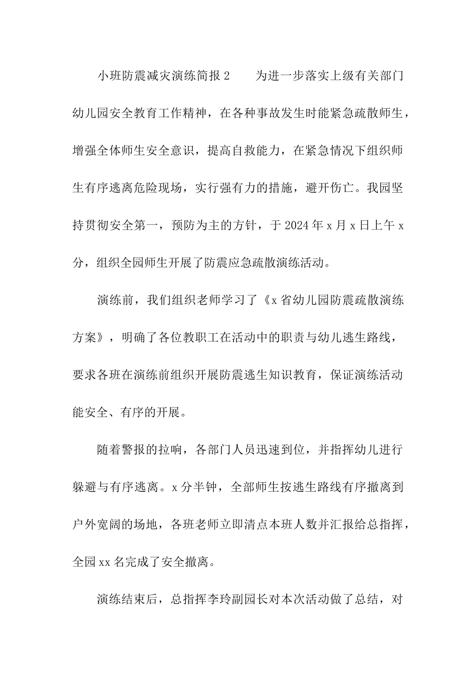 小班防震减灾演练简报_第3页