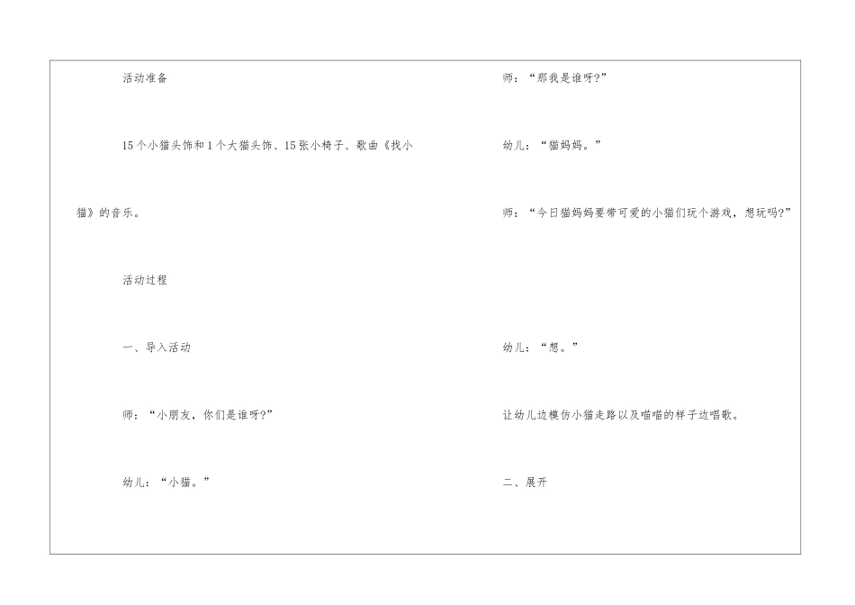 小班音乐《找小猫》教案_第2页