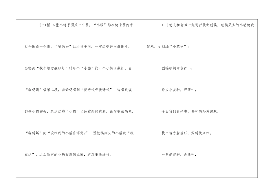 小班音乐《找小猫》教案_第3页