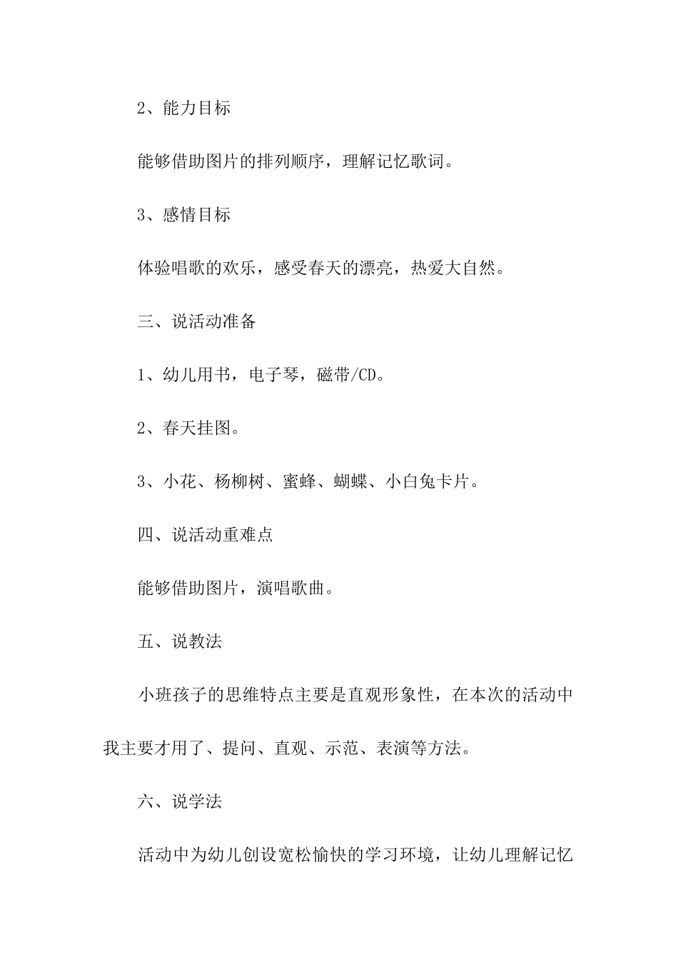 小班音乐《春天歌》说课稿_第2页