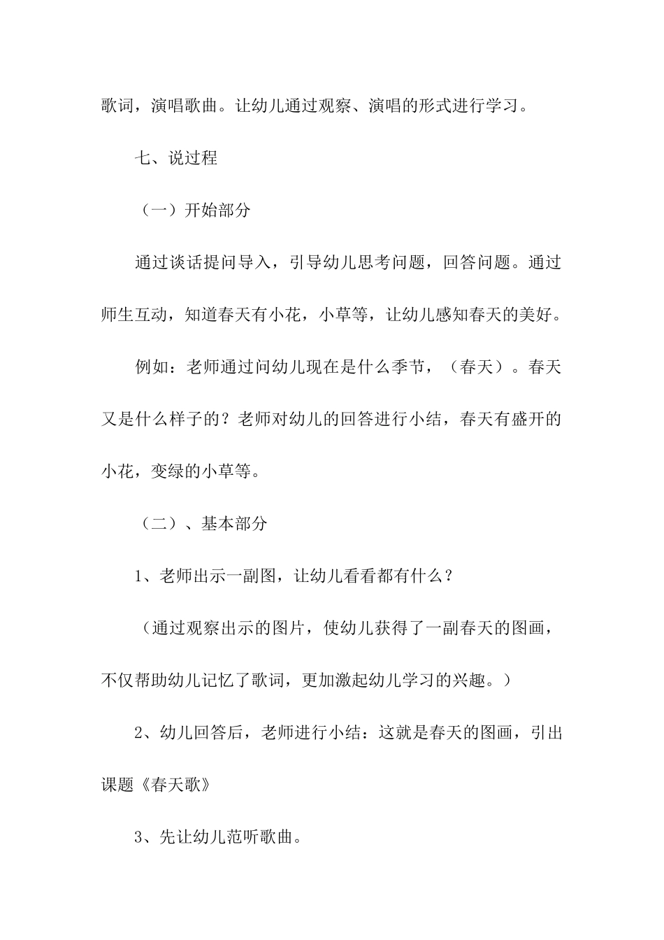 小班音乐《春天歌》说课稿_第3页