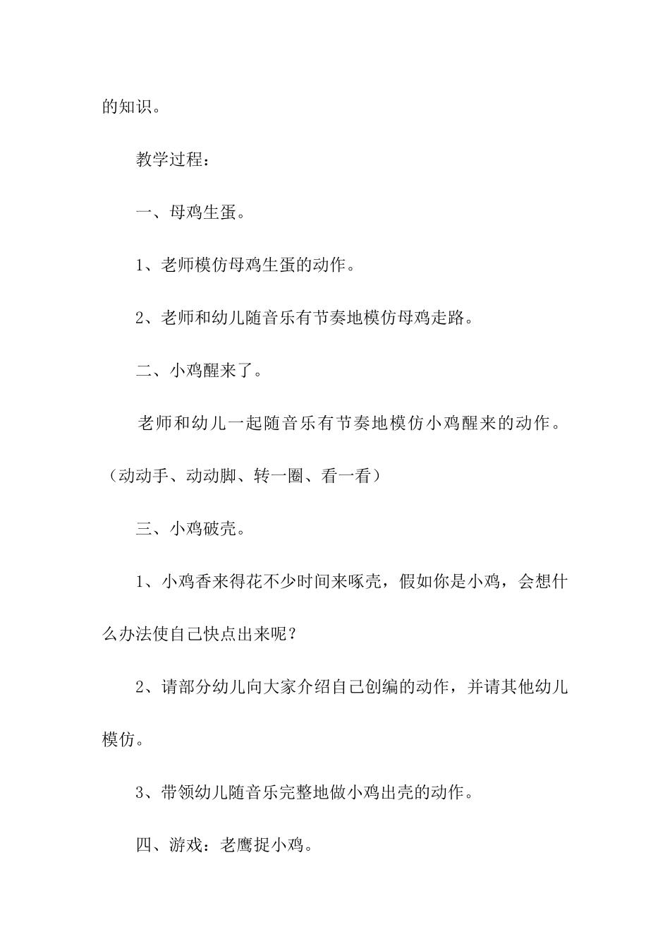 小班音乐主题活动方案_第2页