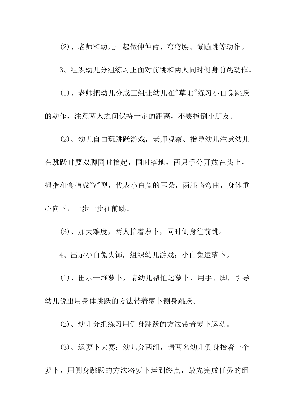 小班适合的活动方案_第2页