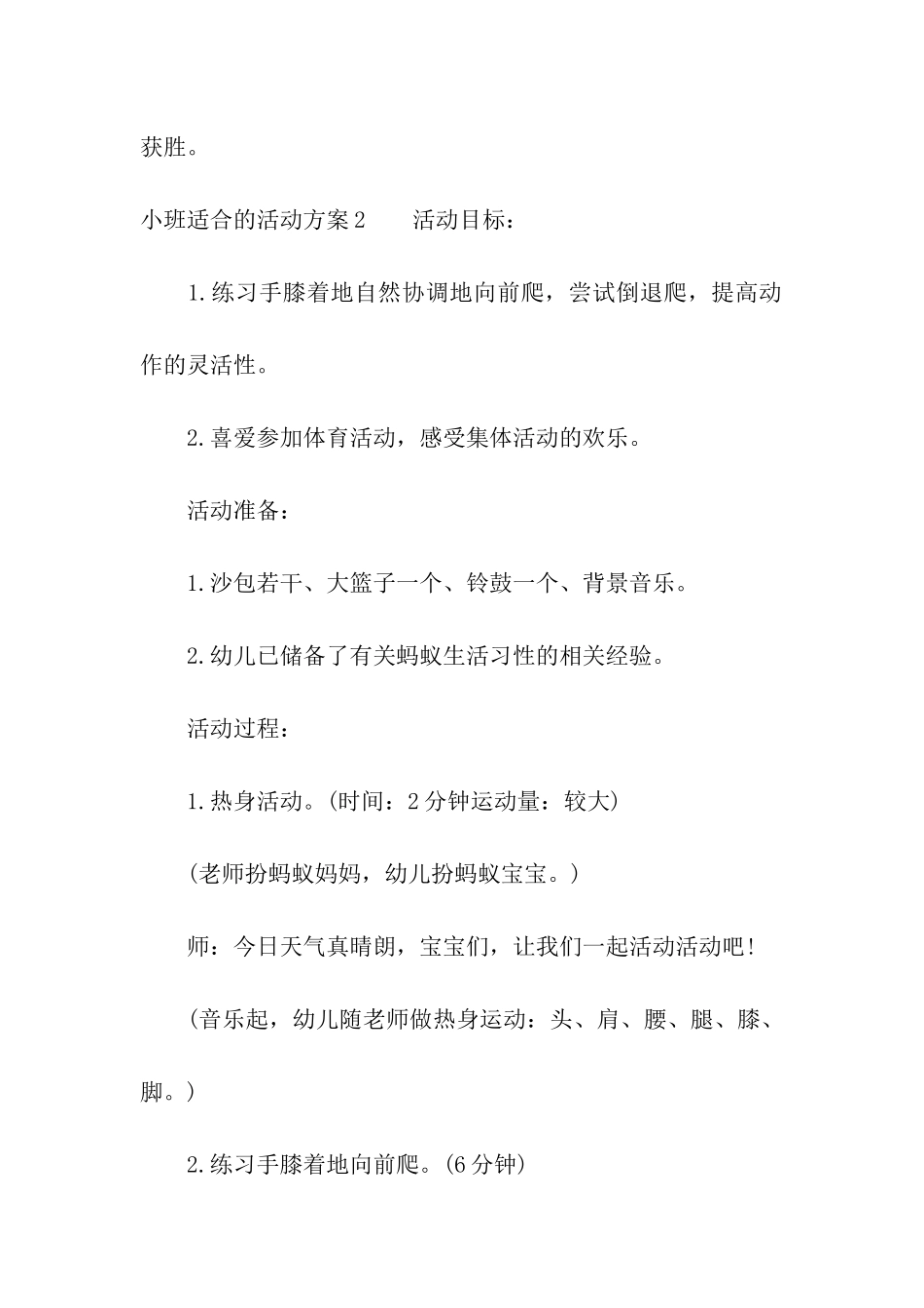 小班适合的活动方案_第3页