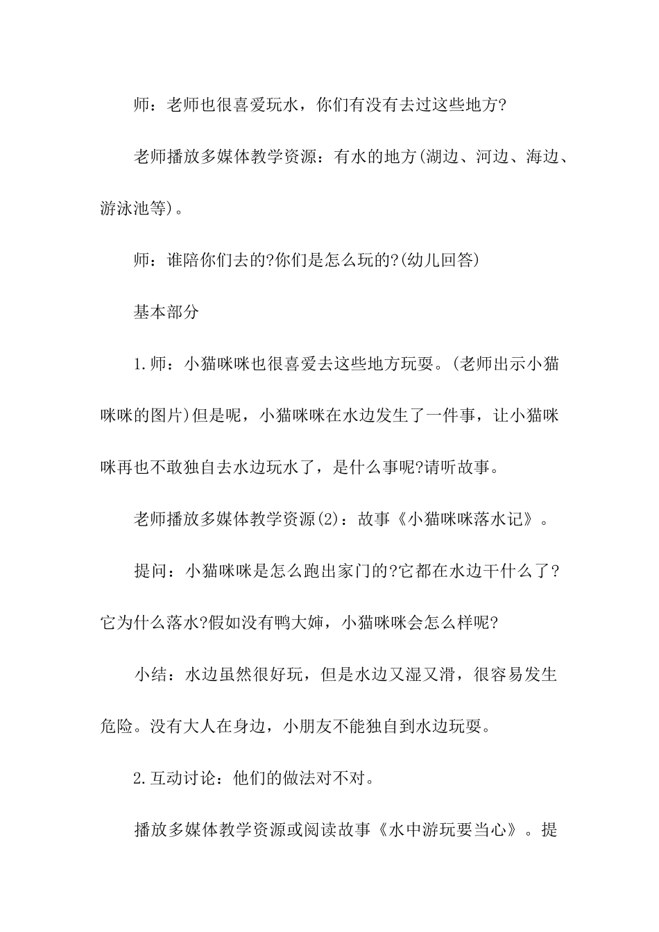 小班防溺水安全活动方案_第2页