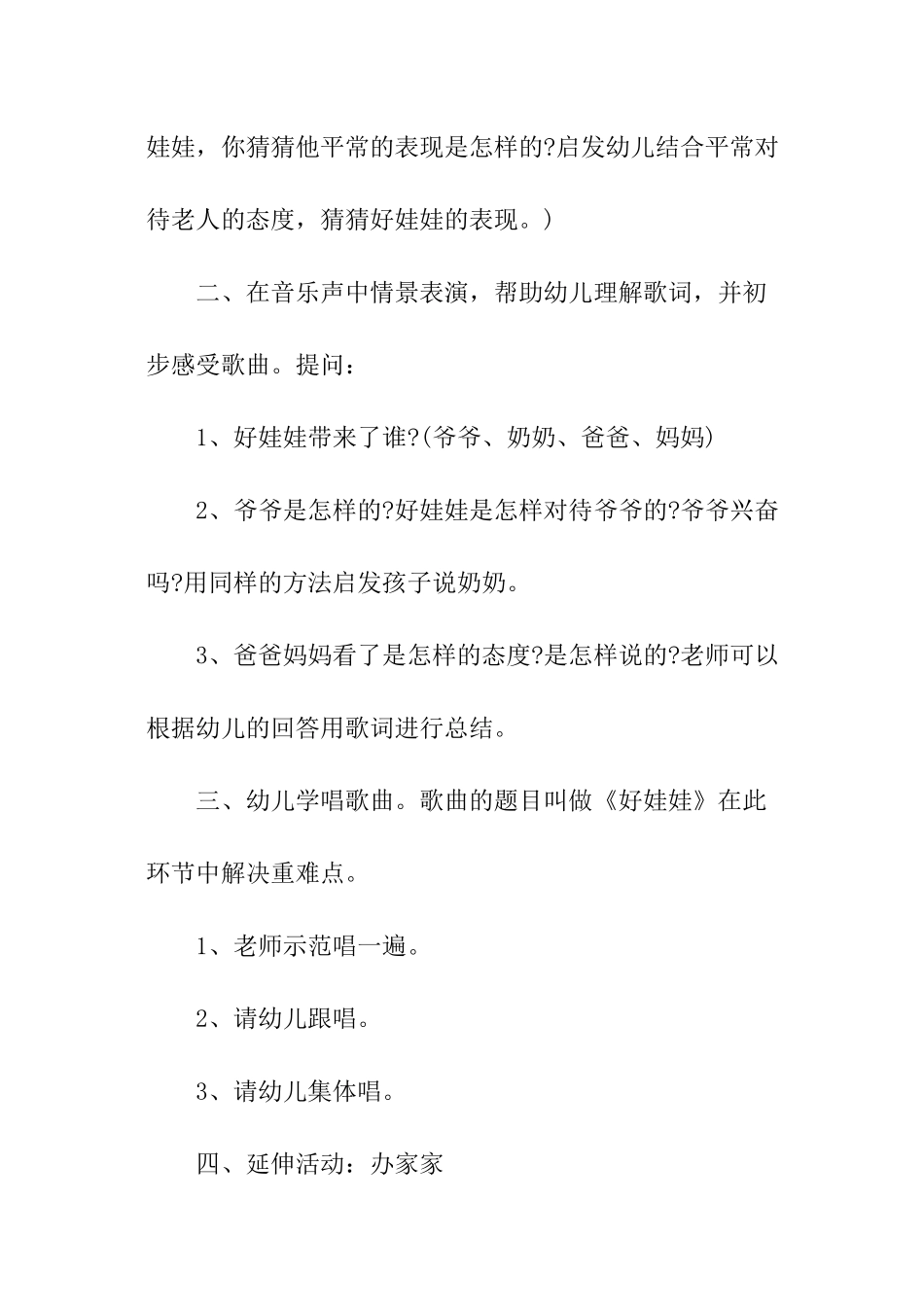 小班音乐优秀教案及教学反思《好娃娃》_第2页