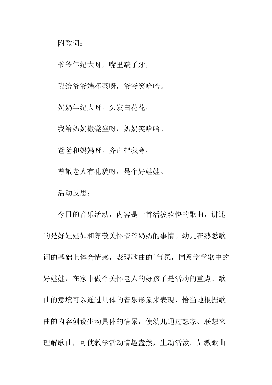 小班音乐优秀教案及教学反思《好娃娃》_第3页