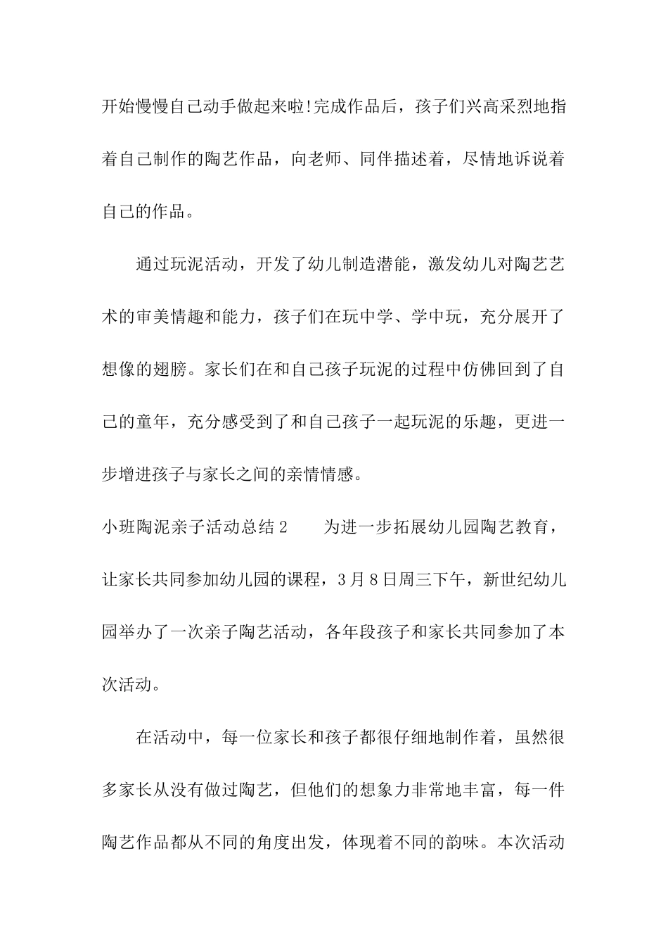 小班陶泥亲子活动总结_第2页