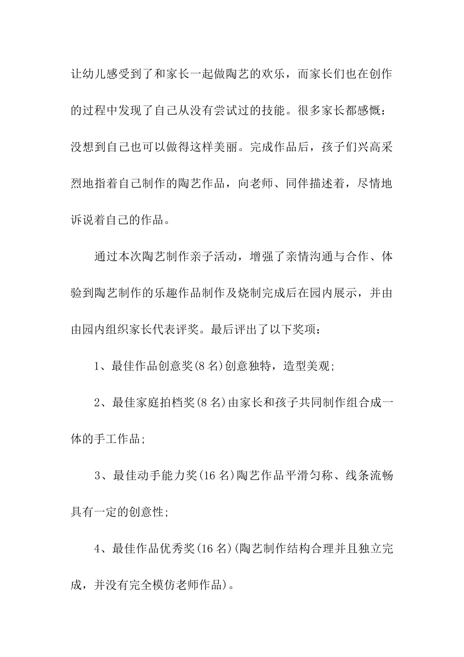 小班陶泥亲子活动总结_第3页