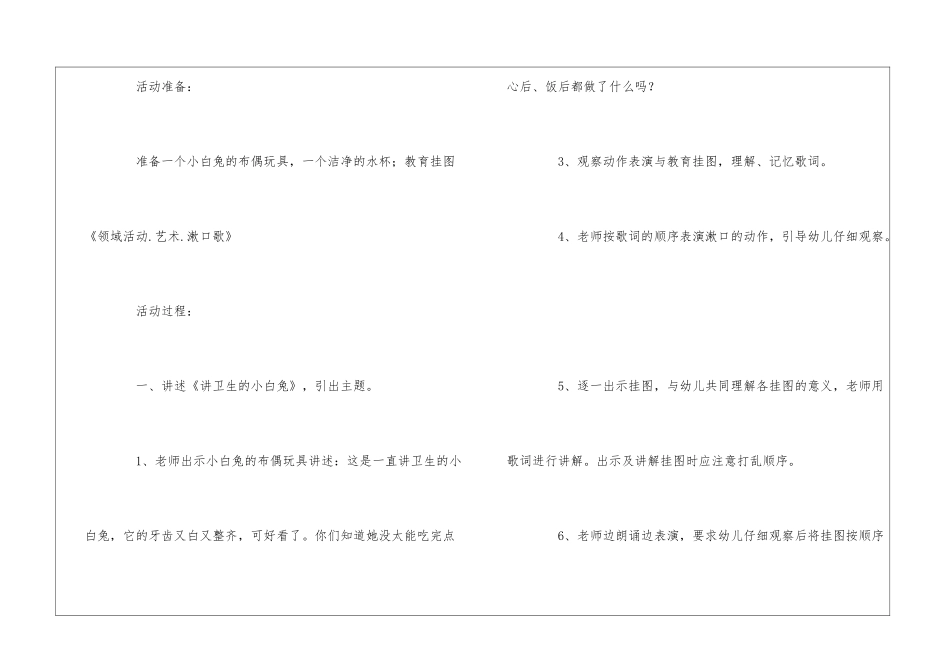 小班音乐教案_第2页