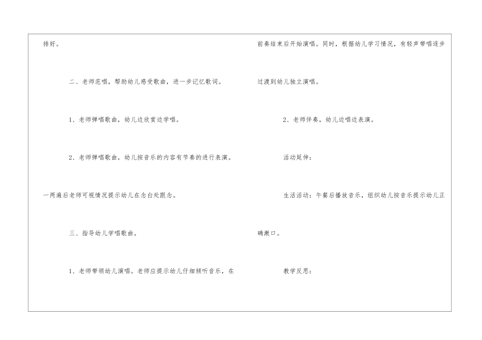 小班音乐教案_第3页