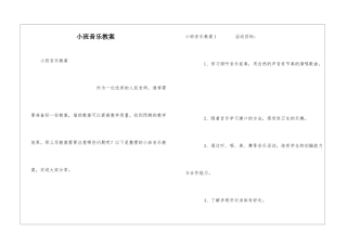 小班音乐教案