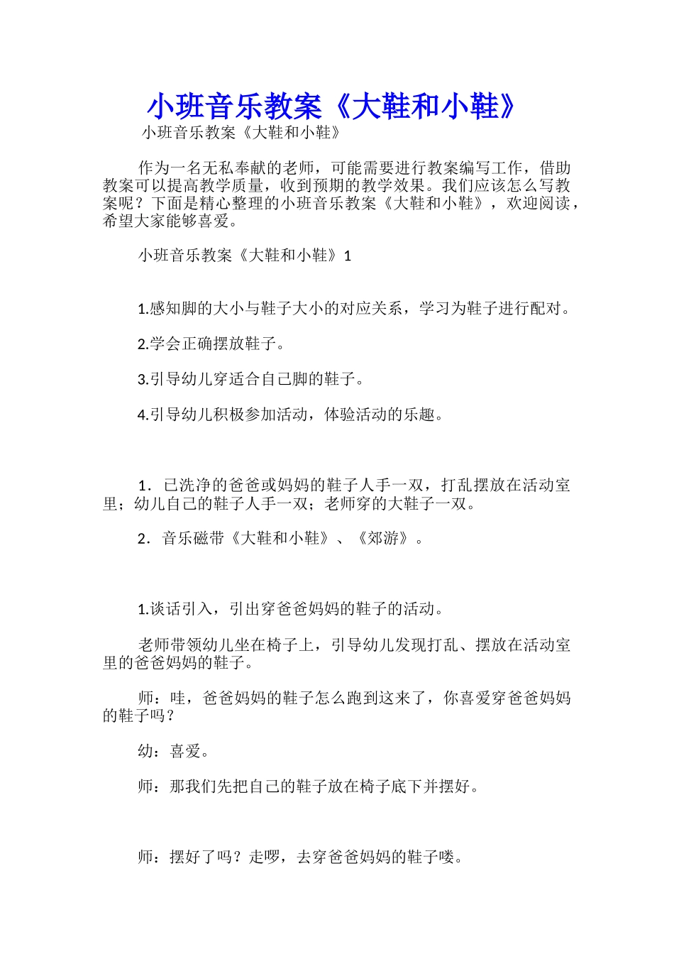 小班音乐教案《大鞋和小鞋》_第1页