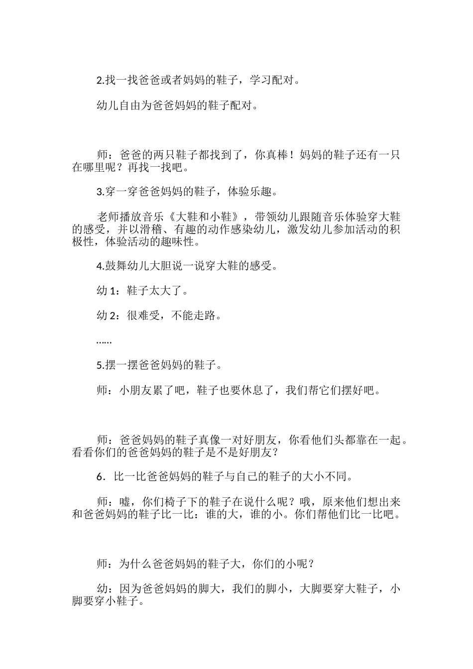 小班音乐教案《大鞋和小鞋》_第2页