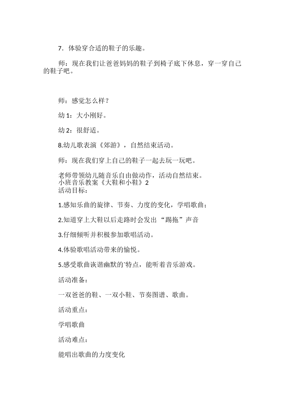 小班音乐教案《大鞋和小鞋》_第3页