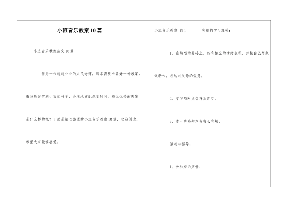 小班音乐教案10篇_第1页