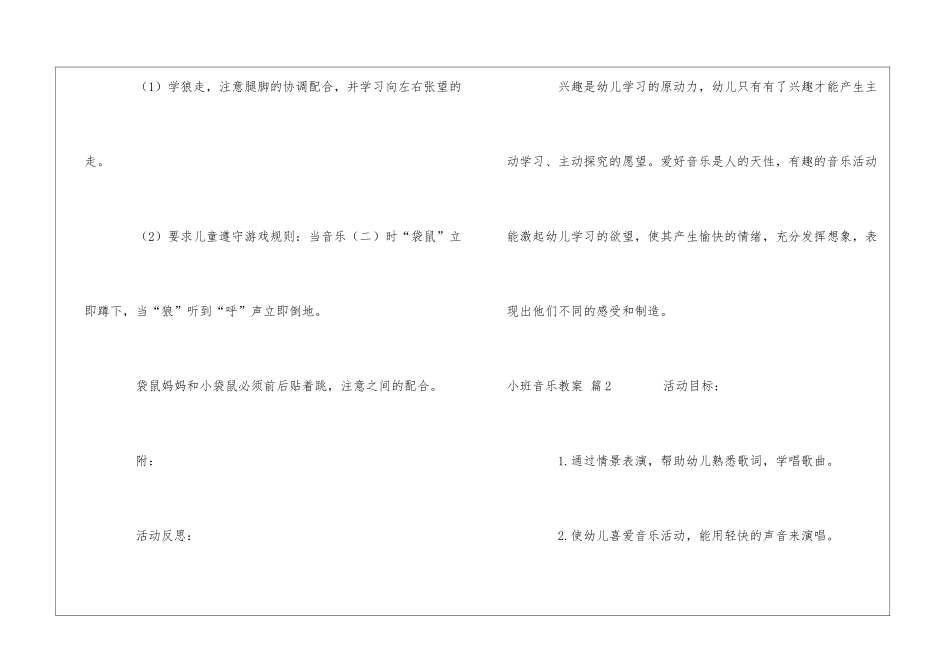 小班音乐教案10篇_第3页