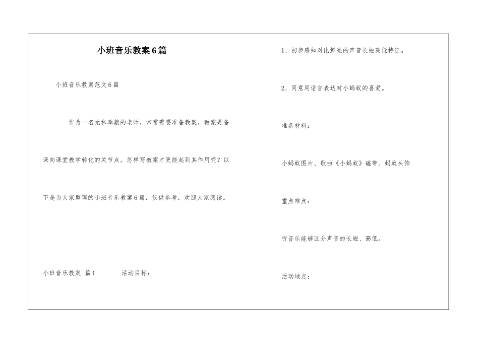 小班音乐教案6篇_第1页