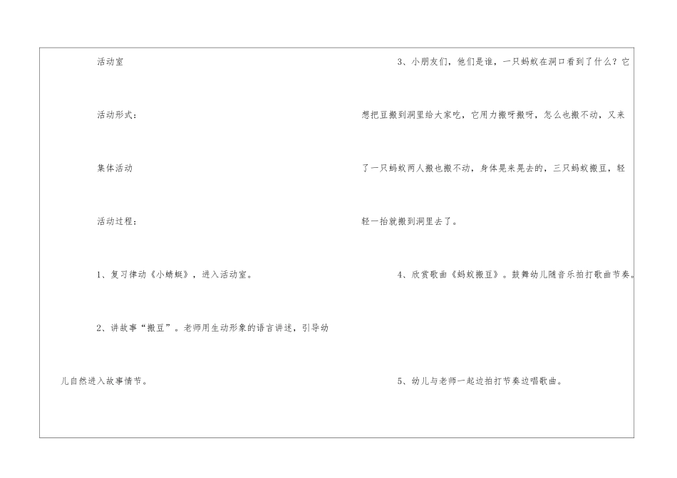 小班音乐教案6篇_第2页