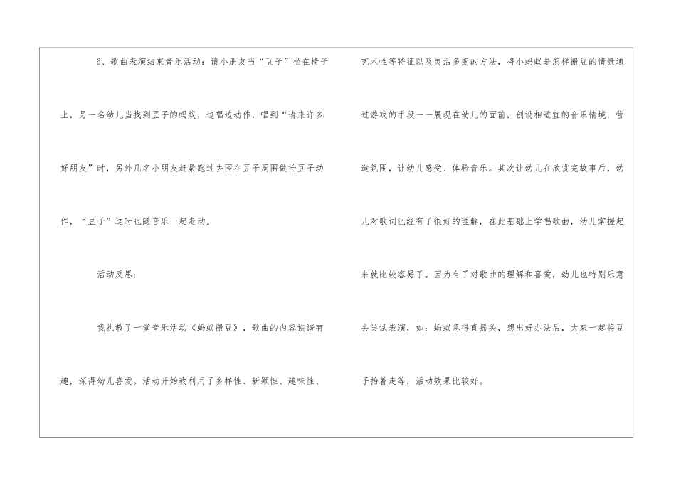小班音乐教案6篇_第3页
