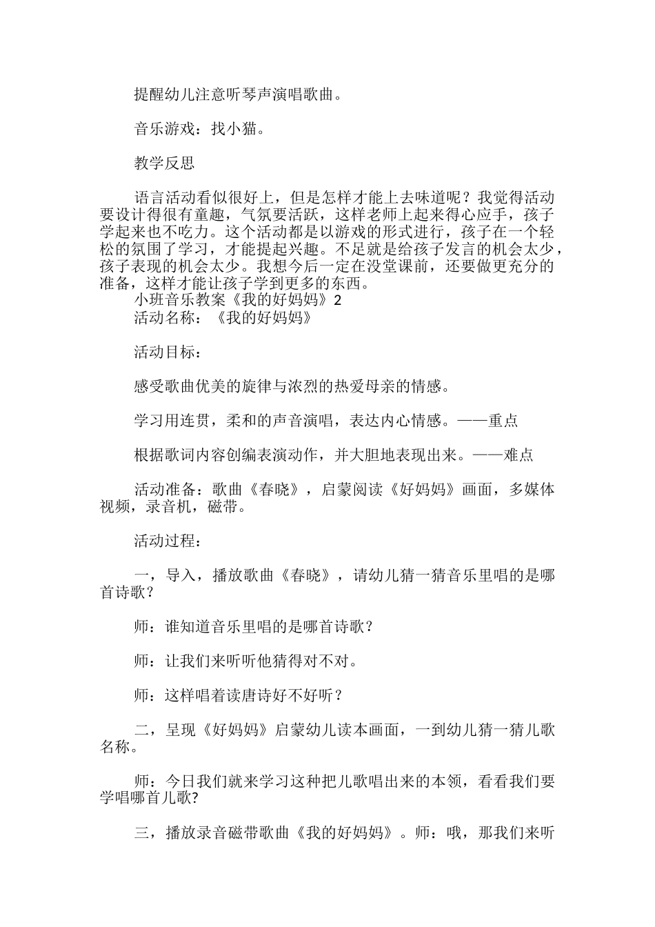 小班音乐教案《我的好妈妈》_第2页