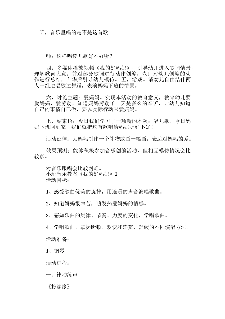 小班音乐教案《我的好妈妈》_第3页