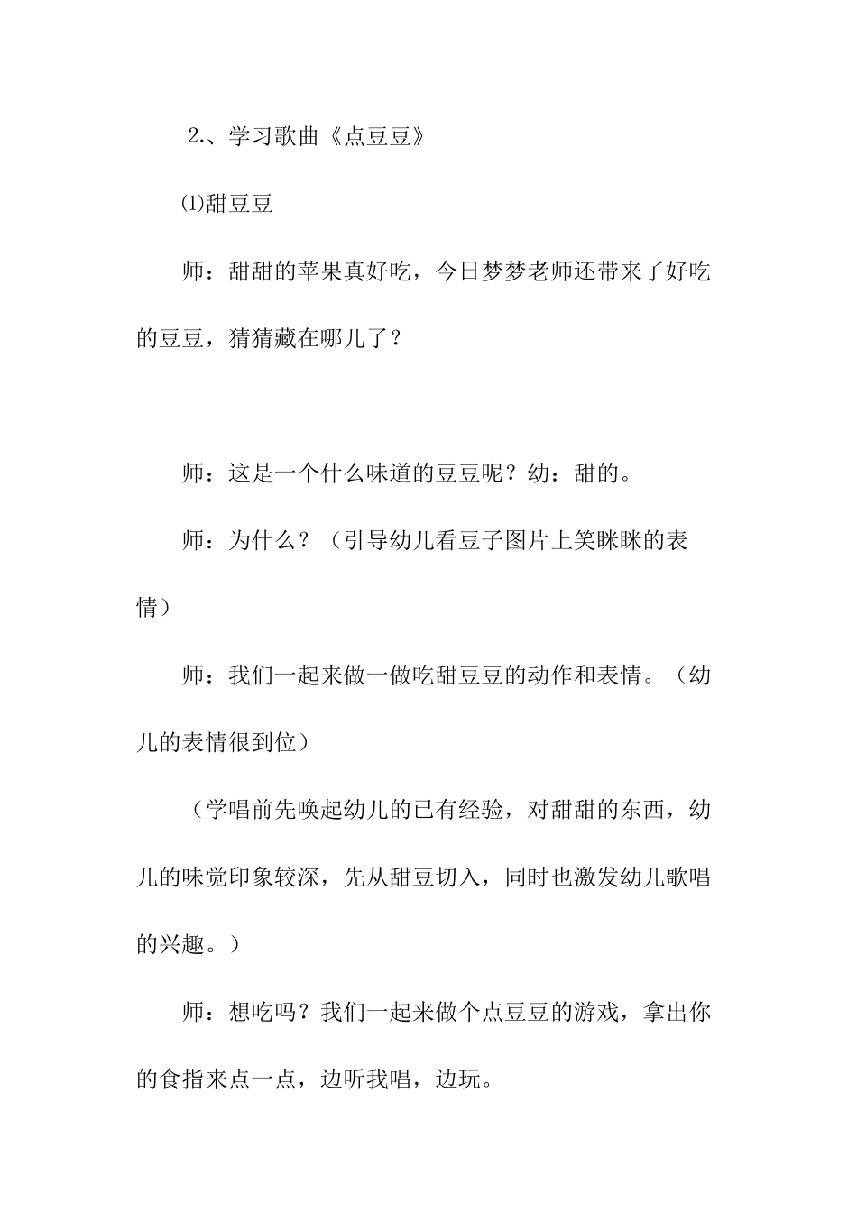 小班音乐优秀教案及教学反思《数豆豆》_第2页