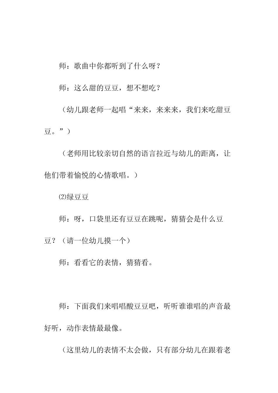 小班音乐优秀教案及教学反思《数豆豆》_第3页