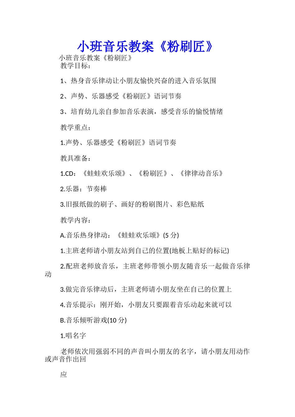 小班音乐教案《粉刷匠》-_第1页