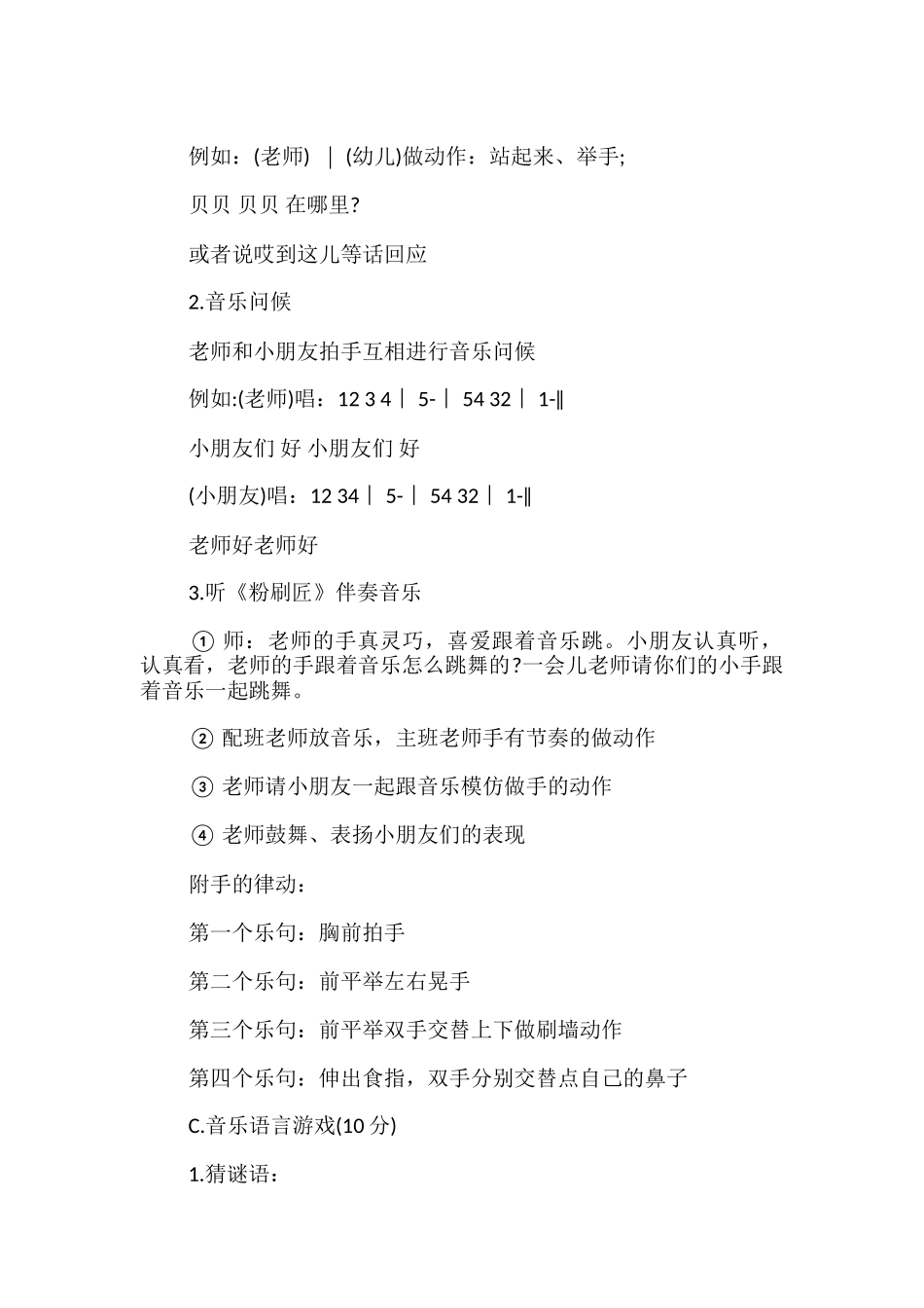 小班音乐教案《粉刷匠》-_第2页