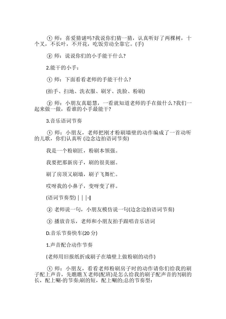 小班音乐教案《粉刷匠》-_第3页