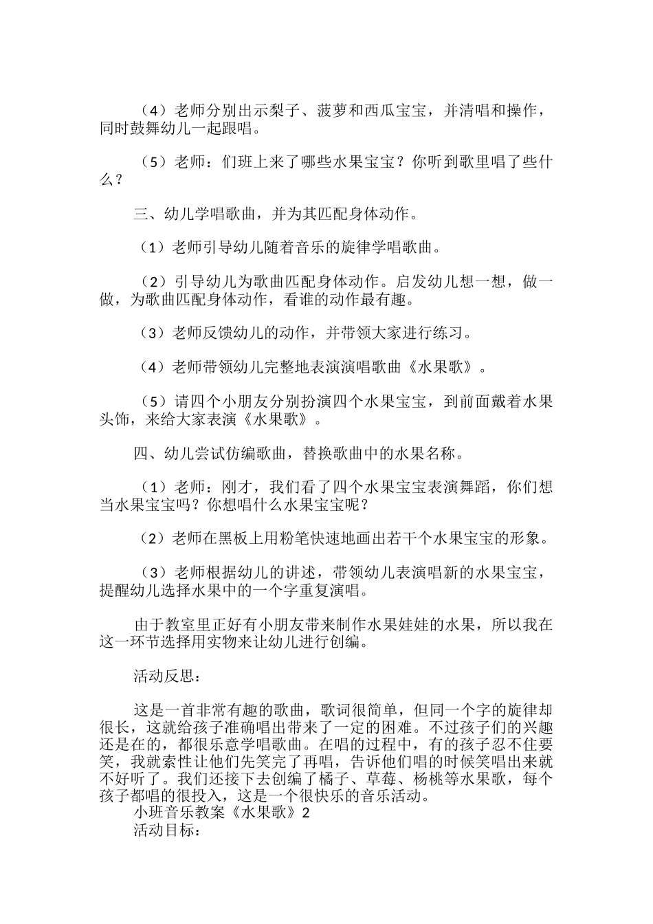 小班音乐教案《水果歌》_第2页