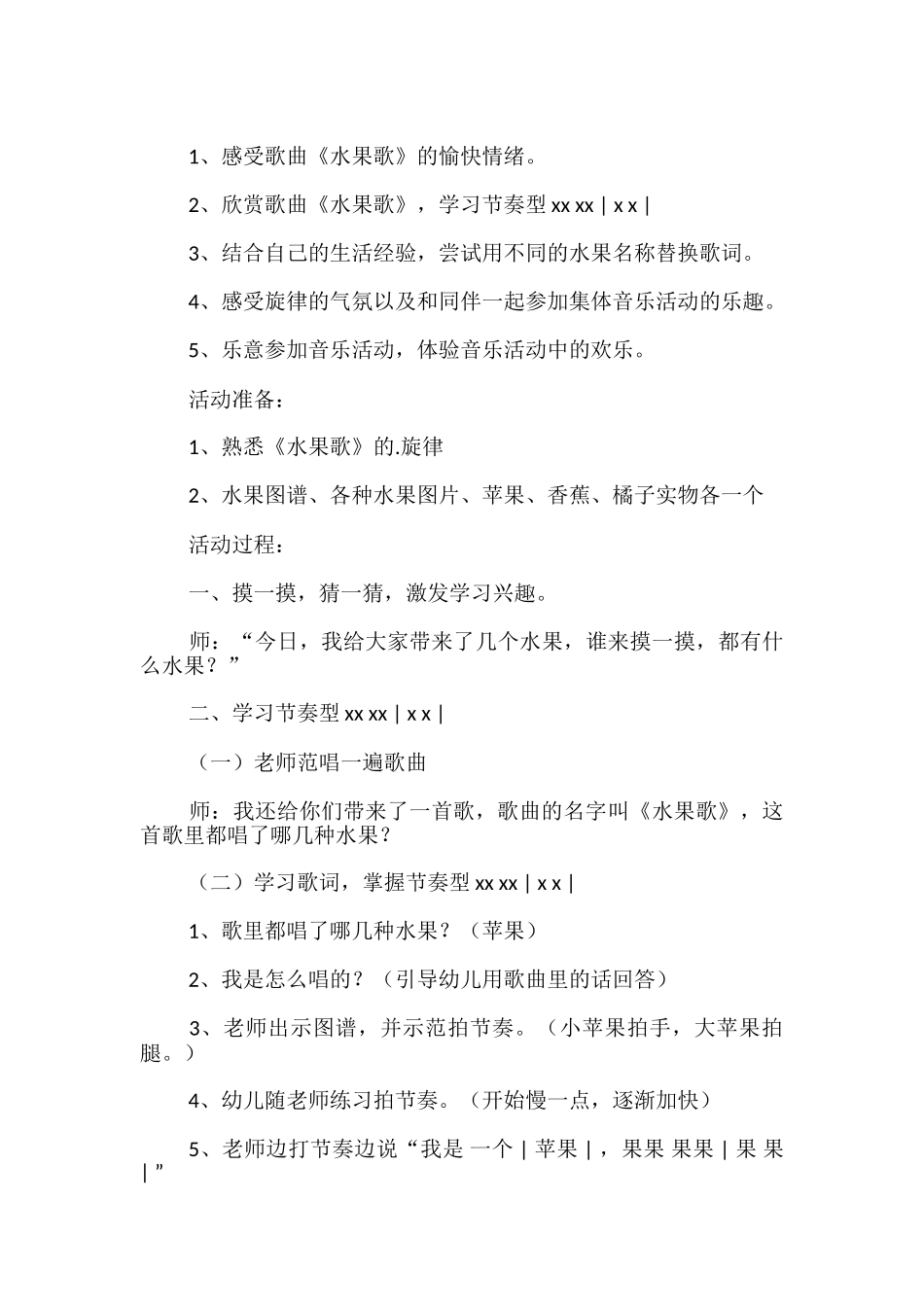 小班音乐教案《水果歌》_第3页
