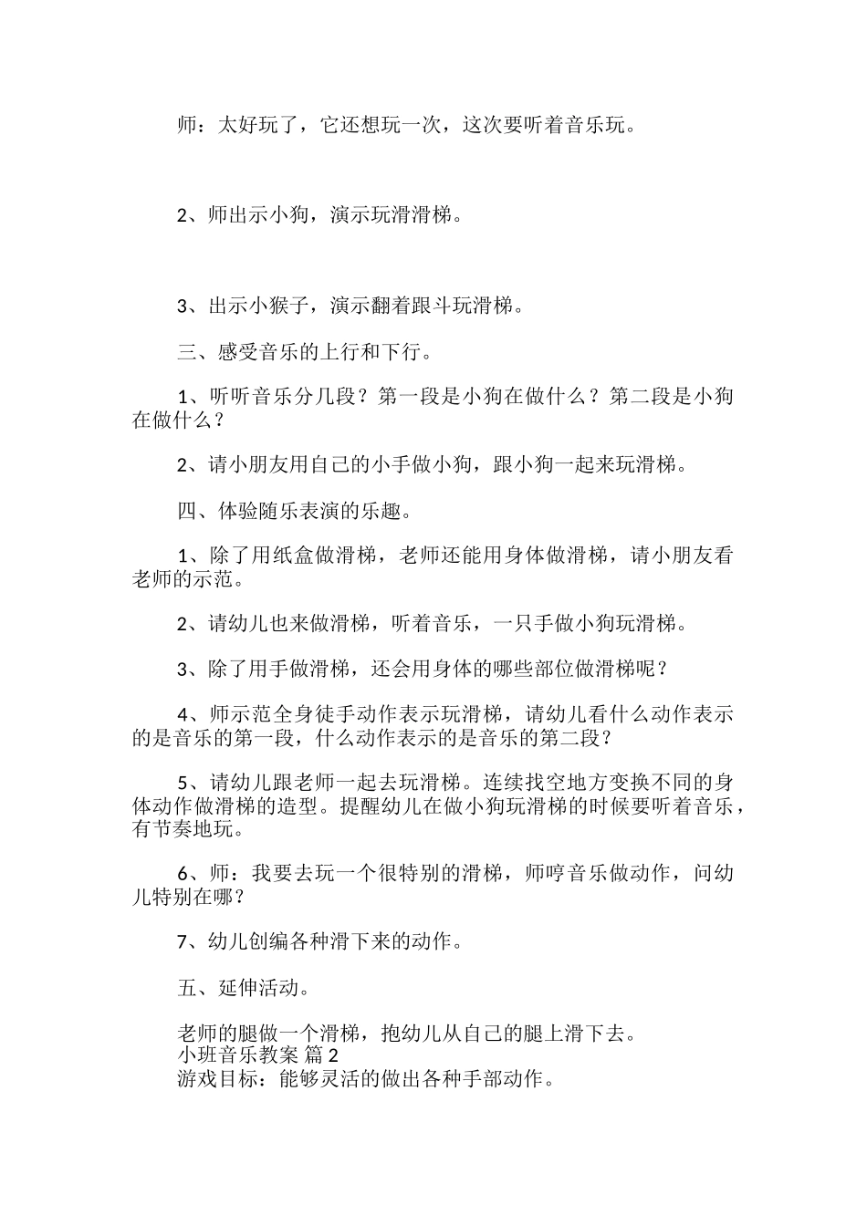 小班音乐教案_第2页