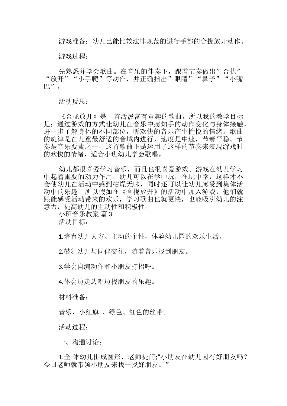 小班音乐教案_第3页