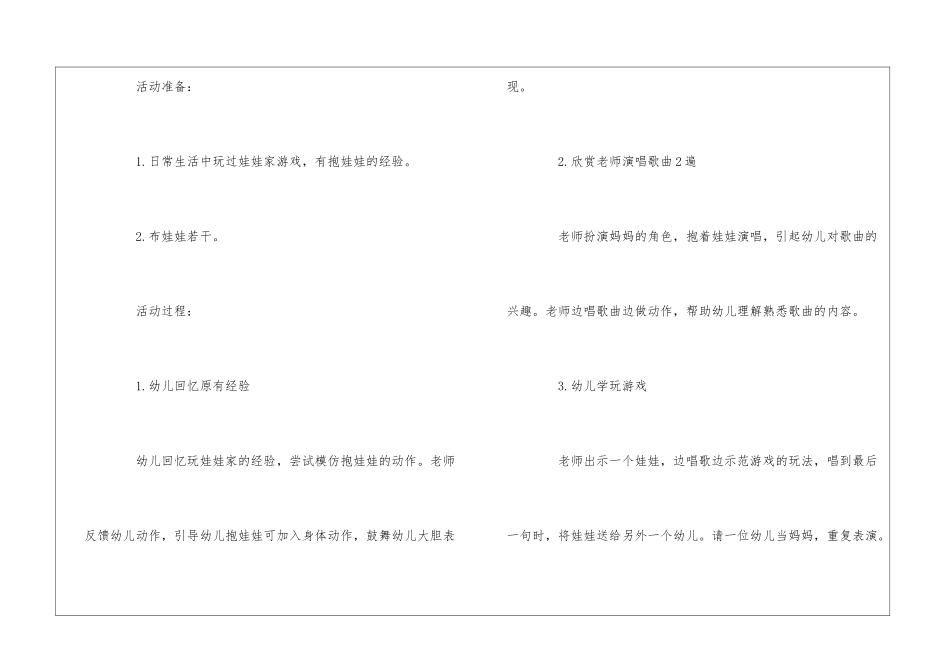 小班音乐教案汇总5篇_第2页