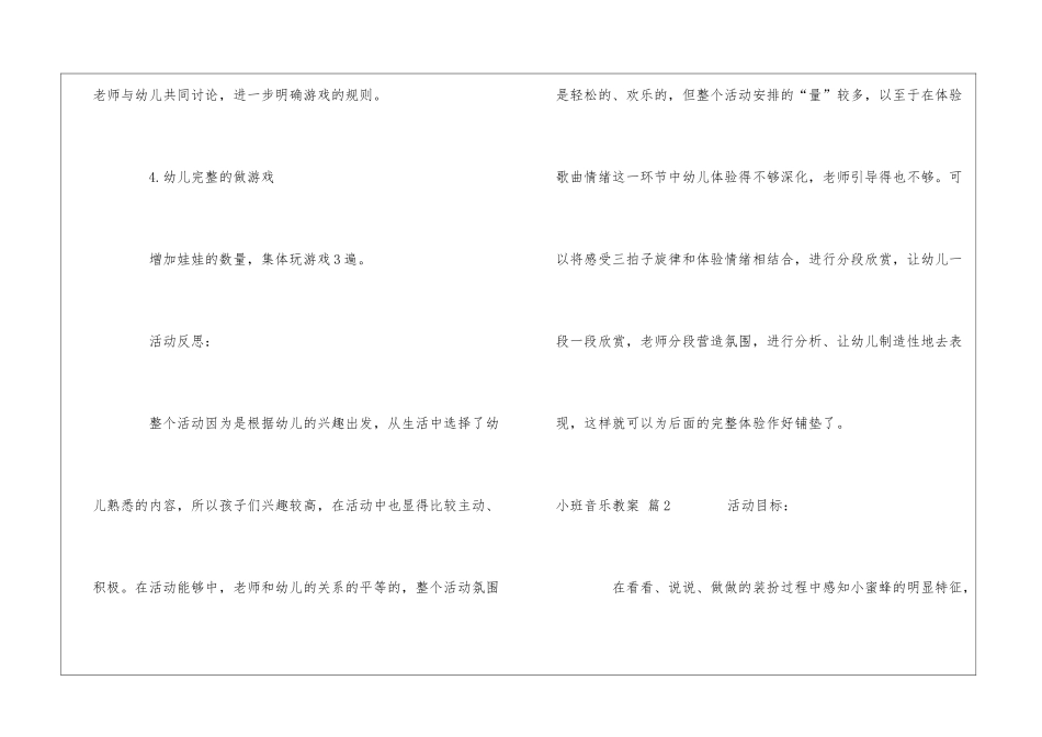 小班音乐教案汇总5篇_第3页