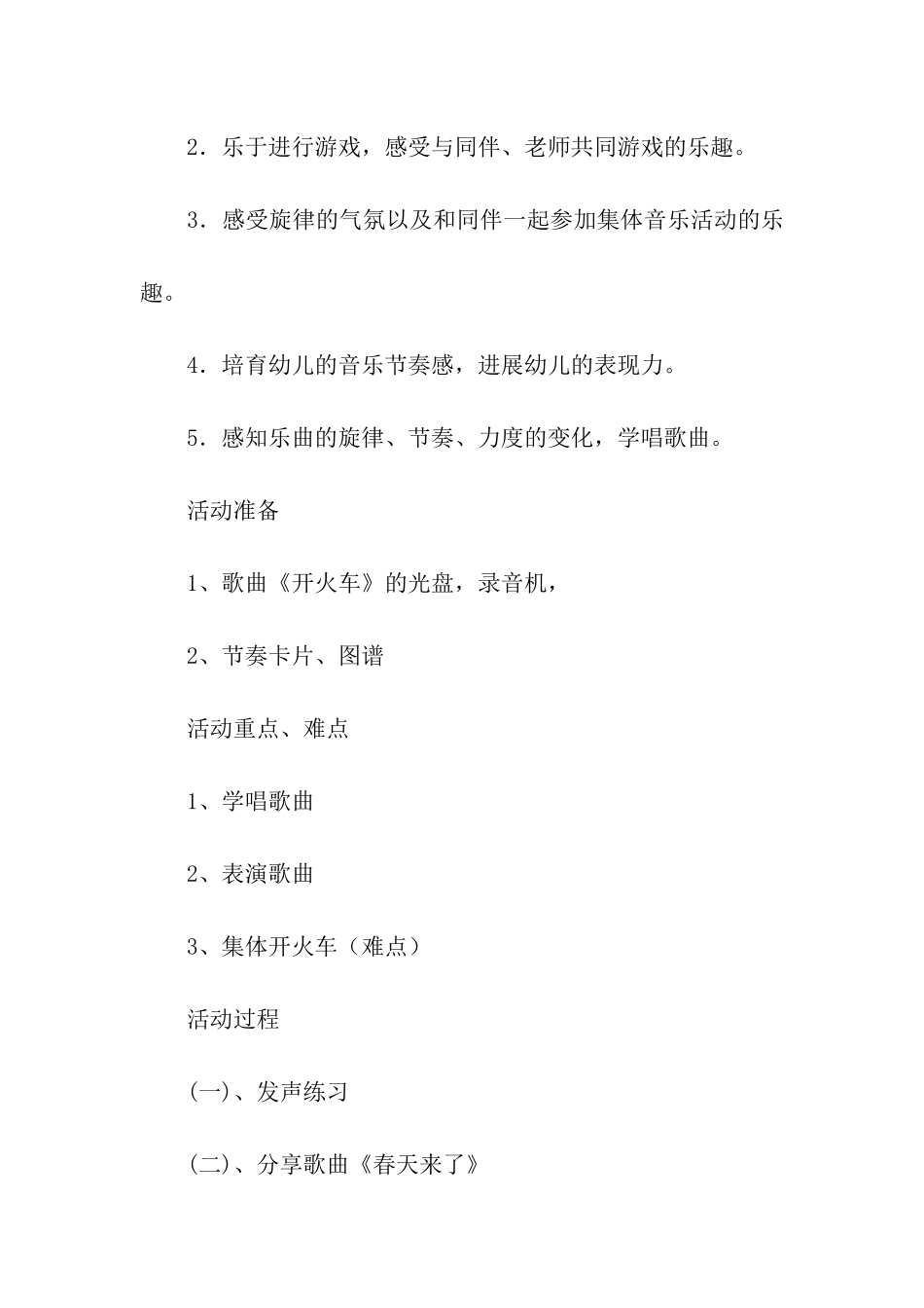 小班音乐活动反思_第2页