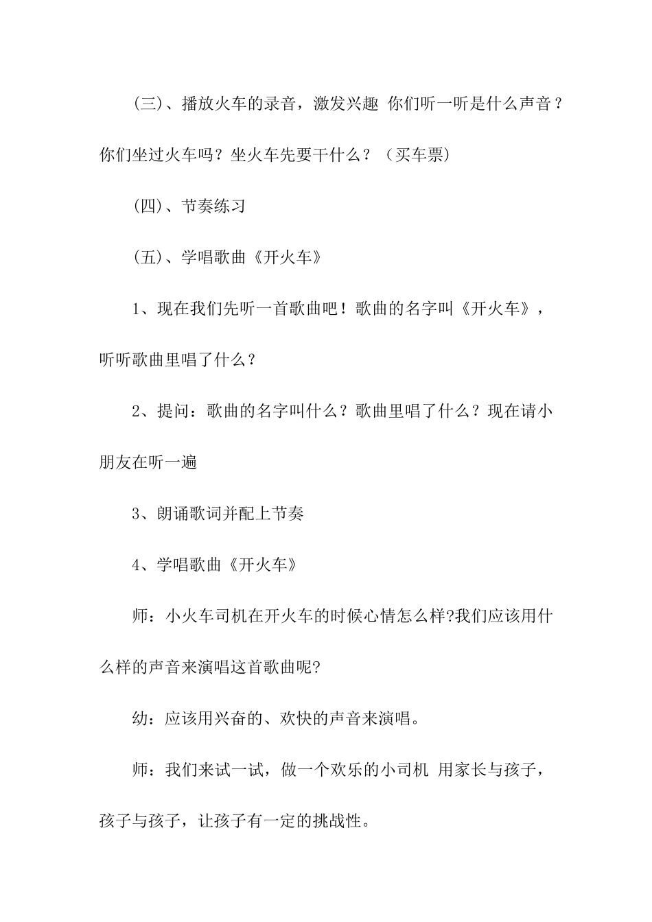 小班音乐活动反思_第3页