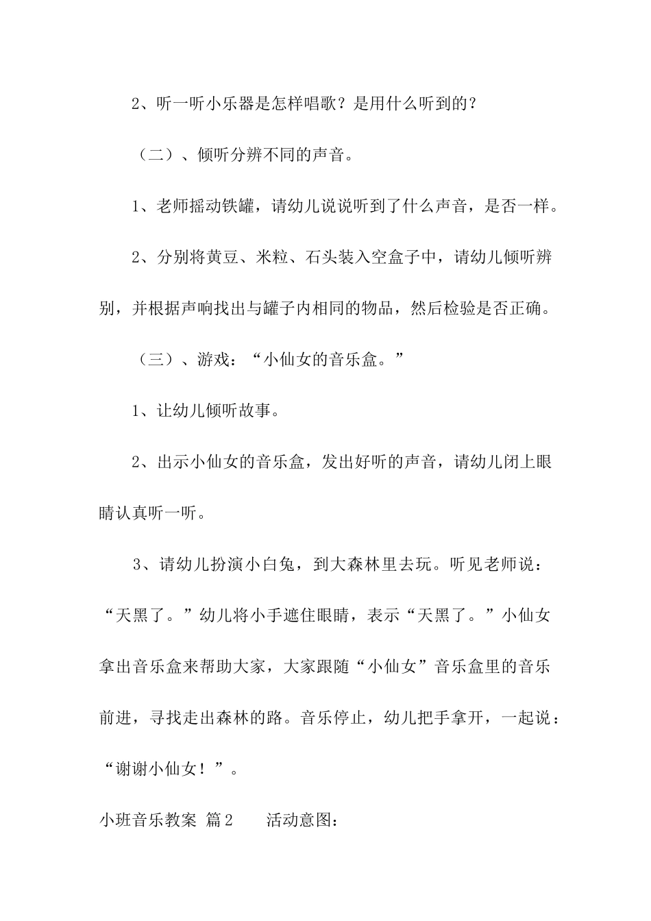 小班音乐教案3篇_第2页